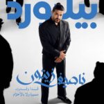 Nassif Zeytoun