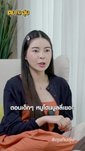 Natee Aekwijit Instagram - โดนบูลลี่จนท้อ #คุยกับอุ๋ย #อุ๋ยบุดด้าเบลส #เอวา