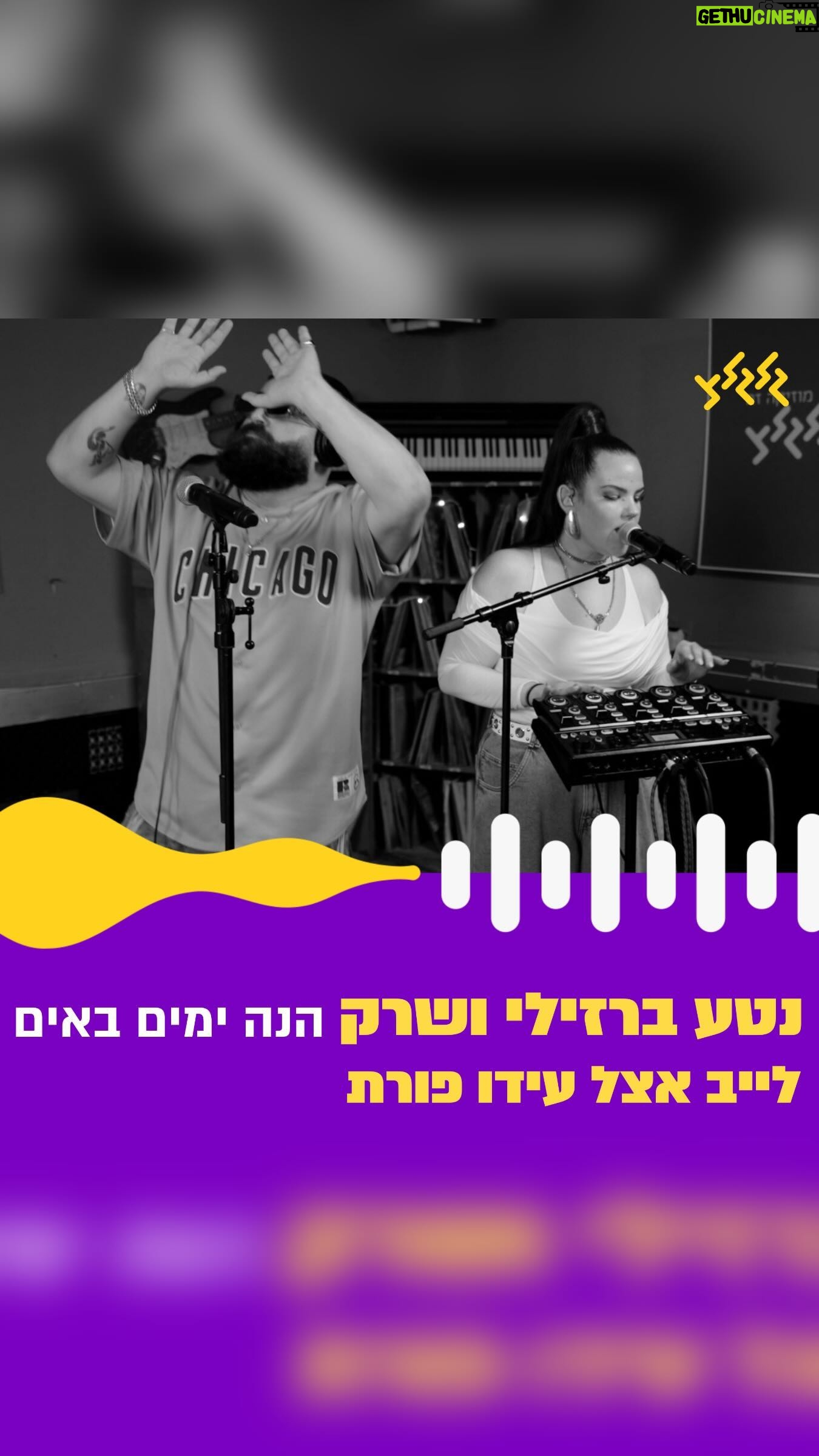 Netta - 9.2K Likes - ״הנה ימים באים״ של אילנית חזר כלהיט 46 שנים אחרי שיצא, בזכות ביצוע ב-״רוקדים עם כוכבים״!
נטע ברזילי ושרק הגיעו לתכנית של עידו פורת ובחרו לעשות לו קאבר עם שינוי מיוחד מאוד 😍