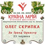 Oleh Skrypka