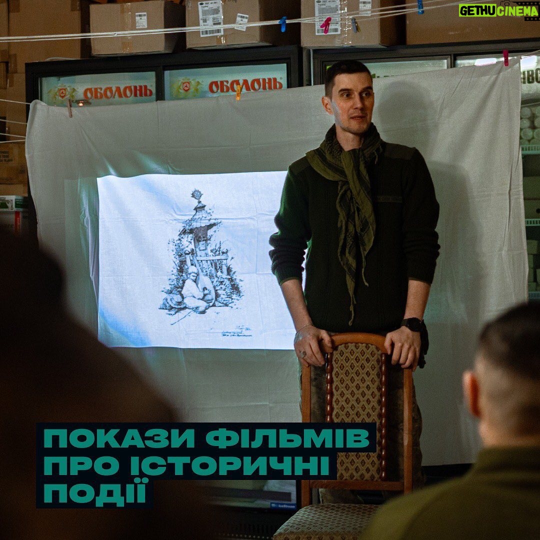 Oleh Skrypka - 1K Likes - Цифри не можуть передати всі емоції та щирість візитів до наших воїнів, але ми з гордістю ділимося тим, як багато ми зробили за минулий місяць. В березні ми відвідали понад 2300 захисників у 7 областях, включаючи Харківську, Донецьку, Запорізьку, Херсонську, Миколаївську, Одеську, Вінницьку. Ми працювали в госпіталях, тренувальних центрах, з різними групами внутрішньо переміщеної молоді. Ми привезли на фронт близько тисячі книг, показували різноманітні освітні фільми про історію та культуру України, а також провели великий концерт у Києві, об’єднавши артистів Культурного Десанту з різних напрямків.
Але наша справжня сила полягає не в кількості, а в якості особистих зустрічей, кожна з яких є унікальною. Вони сповнені натхнення та надії, але також важкого досвіду та справжньої хоробрості.
Ми вдячні за всю підтримку, яку отримуємо! Разом ми продовжуємо розвиватися і переконуємося, наскільки кожна мить поряд з нашими воїнами є цінною.