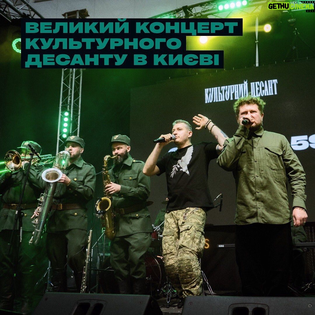 Oleh Skrypka - 1K Likes - Цифри не можуть передати всі емоції та щирість візитів до наших воїнів, але ми з гордістю ділимося тим, як багато ми зробили за минулий місяць. В березні ми відвідали понад 2300 захисників у 7 областях, включаючи Харківську, Донецьку, Запорізьку, Херсонську, Миколаївську, Одеську, Вінницьку. Ми працювали в госпіталях, тренувальних центрах, з різними групами внутрішньо переміщеної молоді. Ми привезли на фронт близько тисячі книг, показували різноманітні освітні фільми про історію та культуру України, а також провели великий концерт у Києві, об’єднавши артистів Культурного Десанту з різних напрямків.
Але наша справжня сила полягає не в кількості, а в якості особистих зустрічей, кожна з яких є унікальною. Вони сповнені натхнення та надії, але також важкого досвіду та справжньої хоробрості.
Ми вдячні за всю підтримку, яку отримуємо! Разом ми продовжуємо розвиватися і переконуємося, наскільки кожна мить поряд з нашими воїнами є цінною.