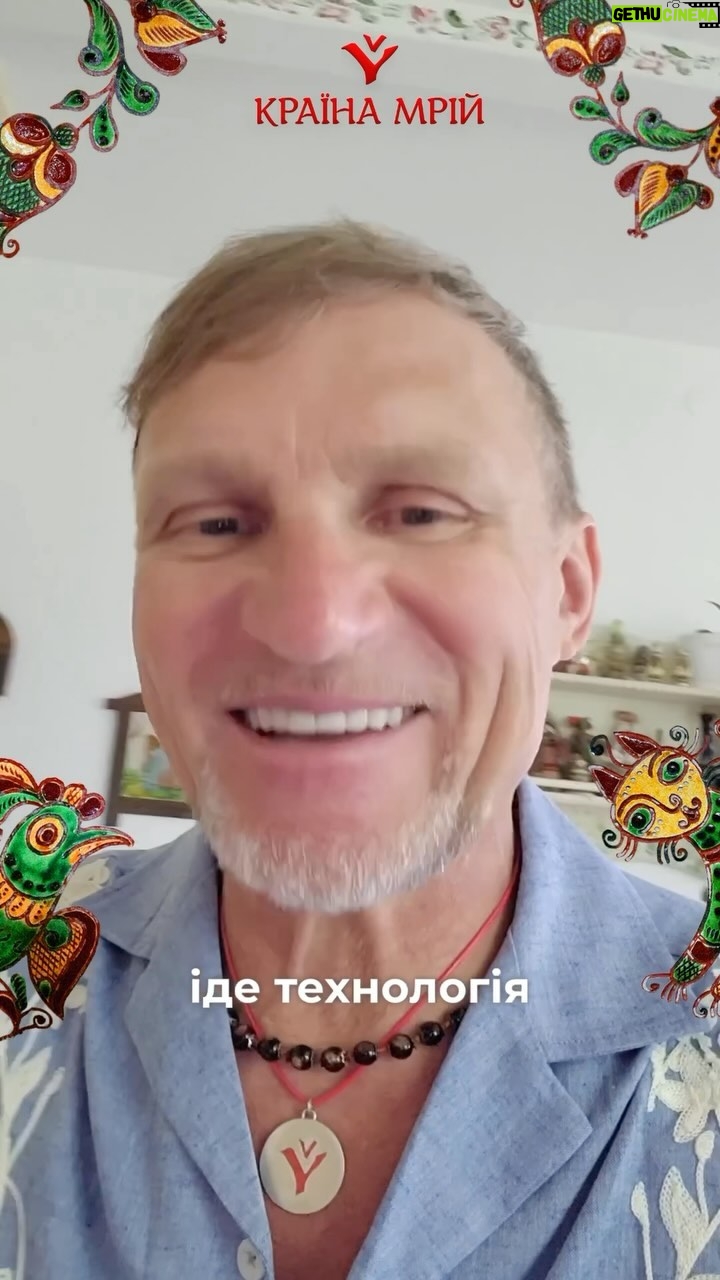 Oleh Skrypka - 260 Likes - Традиції «Країни Мрій» мають глибоке коріння та сенси💚
Ми велика родина, де культурні звичаї переходять з покоління в покоління, від батьків до дітей, від фестивалю до фестивалю. Все має значення, все є частиною нашої історії…
Приєднуйтесь до нашого свята, запрошуйте найближчих💌
Посилання на квитки в шапці профілю☝🏻
📍Національний ботанічний сад імені Миколая Гришка
(Вулиця Садово - Ботанічна, 1)
⏰21, 22, 23 червня з 12:00 до 21:00
📢Найближче укриття: станція метро “Звіринецька” — 1800 метрів
#країнамрій #фестивалькраїнамрій #олегскрипка #етнофестиваль #фестиваль #фестивалькиїв #етніка #воплівідоплясова #українськакультура #етно
