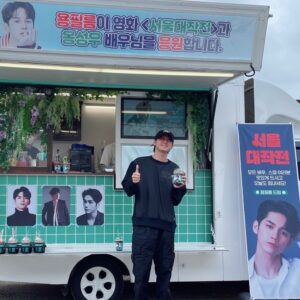 Ong Seong-wu Instagram - 용필름에서 보내주신 커피차!!!
너무너무 감사합니다🙏🏻
덕분에 더욱 힘차게 촬영 했습니다❤️

#서울대작전
@yongfilm.inc