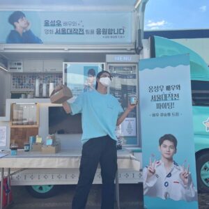Ong Seong-wu Instagram - 류승룡 선배님 커피차!!!
선배님 너무 감사합니다!!!👏🏻
덕분에 굉장히 든든한 촬영이 되었어요
사랑합니다❤️❤️❤️
#류승룡선배님
#서울대작전