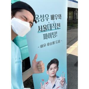 Ong Seong-wu Instagram - 류승룡 선배님 커피차!!!
선배님 너무 감사합니다!!!👏🏻
덕분에 굉장히 든든한 촬영이 되었어요
사랑합니다❤️❤️❤️
#류승룡선배님
#서울대작전