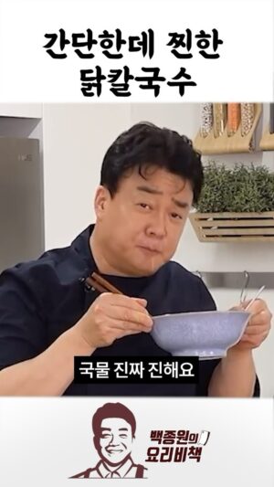 Paik Jong-won Instagram - 곧 중복이쥬? 닭칼국수 어떠세요

[ 재료 ] 

* 닭칼국수 
 
토막 닭(9호) 1/3마리 
칼국수 면 300g 
식용유 1큰술(7g) 
감자 1/2개(100g) 
새송이버섯 1개(60g)
양파 1/2개(125g) 
대파 1대(100g) 
물 약 10컵(1800ml) 
액젓 3큰술(24g) 
꽃소금 1/2큰술(6g) 
간 마늘 1과 1/2큰술(30g) 
후춧가루 적당량 

 * 양념간장 

대파 1/2대(50g) 
청양고추 2개(20g) 
간 마늘 1큰술(20g) 
진간장 8큰술(80g) 
굵은 고춧가루 1과1/2큰술(12g) 
참기름 1/2큰술(4g) [ 만드는 법 ] 

* 닭칼국수 

1. 토막 닭에 붙어있는 내장과 불순물을 씻어준다. 
2. 코팅 팬에 물기를 뺀 닭을 식용유를 넣고 껍질이 아래로 가게 굽는다. 
3. 감자 1/2개, 새송이 1개, 양파 1/2개를 채 썰어 준비하고, 대파 1대는 큼직하게 송송 썬다. 
4. 닭의 살코기 부분은 한 입 크기로 잘라주고, 다리살 부분은 칼집을 내어 노릇하게 굽는다. 
5. 닭고기 껍데기가 노릇노릇해지면 물 10컵을 붓고 액젓과 소금을 넣어 끓인다. 
6. 육수가 끓어오르면 채 썬 양파, 감자, 버섯을 넣어준다. 
7. 칼국수 면은 손으로 잘 풀어 체에 밭쳐 전분을 물에 씻는다. 
8. 냄비에 칼국수 면을 넣어 알맞게 익힌다. 
 ( 칼국수 면을 익힐 때 너무 휘젓지 않도록 주의한다. )
9. 칼국수 면이 거의 익었을 때 대파와 간 마늘을 넣는다. 
 ( 졸아드는 양을 보고 물을 적당히 추가해 준다. ) 
10. 완성 접시에 담아 후춧가루를 뿌려 마무리한다. 

 * 칼국수 양념간장 

1. 대파와 청양고추는 잘게 송송 썰어 준다. 
2. 볼에 양념 재료를 넣고 섞어준다. 

* 닭고기 찍어 먹는 소스
 
1. 칼국수 양념간장에 기호에 맞게 식초를 넣는다.