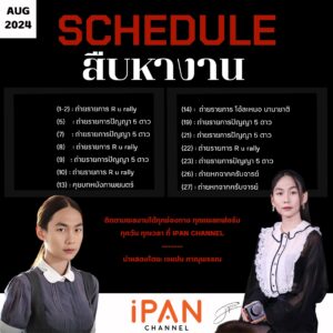 Panupan Jantanawong Instagram - สืบหางาน หาเงิน!! สิงหาคม 
ตารางยังว่างอยู่ (เพียบ) 🕶️💰💵

สืบหาลูกค้าด้วยครับ ติดต่อมาด่วนๆๆ

#ขออภัยหากตัวจริงดูดีกว่าในรูป
#ขอบคุณแรงบันดาลใจจากรูปต้นฉบับ

#ipanchannel #เจแปนภาณุพรรณ #ipanproduction #สืบหางาน #สืบสันดาน