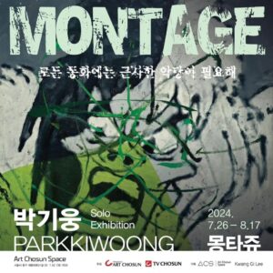 Park Ki-woong Instagram - 악역배우가 그린 악역캐릭터들.

지난 개인전 #48빌런즈 가 한창일때, 이미 작업하고 있었던 아이들이 세상 밖으로 나옵니다. 역사와 전통의 훌륭한 전시공간에서 선보일 수 있게 되었습니다.

작업들은 지두화 작업인 #montage 시리즈, 
48빌런즈에서 확장된 #dissolve 시리즈,
우리가 망각했던 기억, 그로 인한 편견 #distortion 시리즈
세가지로 작업했습니다.

#몽타쥬
2024.07.26 ~ 2024.08.17
#아트조선스페이스 @artchosun_space 
서울 중구 세종대로 21길 30 1층 아트조선스페이스
일,월 공휴일 휴무 
10:00 ~ 18 :00
무료전시

 저는 항상 상주하고 있지는 않습니다.
지인분들은 따로 연락 부탁드립니다🙏

#박기웅#박기웅개인전
#parkkiwoong#soloexhibition