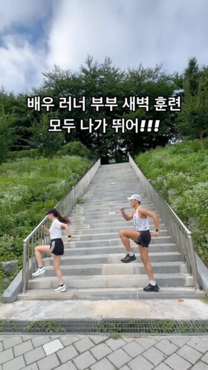 Park Si-eun Instagram - 장마 이겨내자!!!
앉아있는다고 해결되는거 아무것도 없음!!
일단 나갑시다!!! 화이팅!!!
🔥❤️👍🏾🫠😍👋🏾⭐️🏃🏻‍♀️🏃🏽⚡️

#러너 #러닝 #달리기 #마라톤 #마리토너 #10k
#럽스타그램 #부부스타그램 #운동하는여자 #운동하는남자
#배우부부 #부부러너 

목소리 출연 #이연진태현 
@yeounjin2664