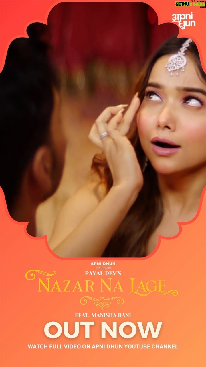 Payal Dev - 547.4K Likes - Aa gaya hai jiska aap sabhi ko kabse intezaar tha, Jaaiye suniye, sabko sunaaiye aur dher saara pyaar deejiye. Let’s make it the real “wedding song of the year”!!! #nazarnalage @manisharani002 @payaldevofficial @youngveer @adityadevmusic @anandmishra2013 @paawonb #weddingsong #shaadi #romance