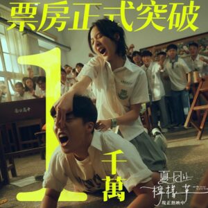 Porima Cheng Instagram - 恭喜🎊夏日的檸檬草上映7天票房破千萬🍋
太想分享這個喜悅決定來跟大家抽獎一下
只要在下週一8/12中午11:59分前
幫我分享這個貼文然後留言 #我要去看星卉學姊
我會抽出五位幸運得主送出兩張電影票跟一張星卉學姊的拍立得唷🫶🏻