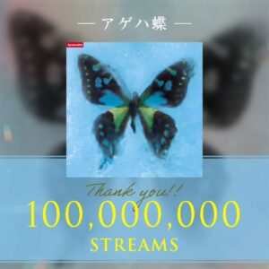 Porno Graffitti Instagram - 2023年6月
6thシングル「アゲハ蝶」ストリーミング1億再生突破！

#ポルノグラフィティ
#アゲハ蝶