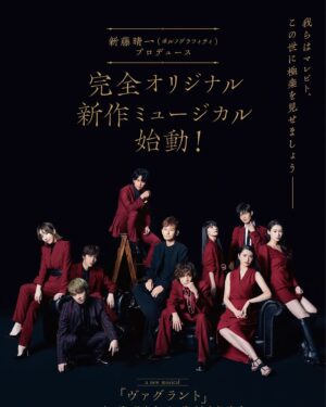 Porno Graffitti Instagram - 2023年1月23日(月)a new musical「ヴァグラント」上演決定！
#新藤晴一
#ヴァグラント
#ポルノグラフィティ