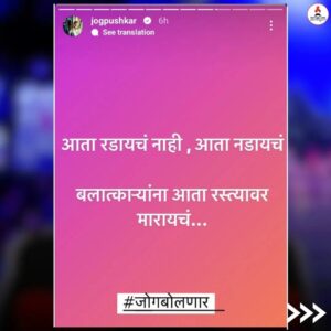 Pushkar Jog Instagram - कोलकातामध्ये एका ट्रेनी डॉक्टरवर झालेल्या बलात्कार प्रकरणामुळे देशात संतापाचे वातावरण पाहायला मिळत आहे. मराठीसह बॉलीवूडमधील अनेक कलाकारांनी या घटनेनंतर संताप वक्त केला आहे. आपला राग, आपला आक्रोश, आपली चीड हे कलाकार सोशल मीडिया पोस्टद्वारे व्यक्त करताना दिसत आहेत.
#pushkarjog #saietamhankar #kolkata #kolkatadocterrapecase #wewantjustice
