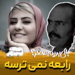 Rabeh Oskouie