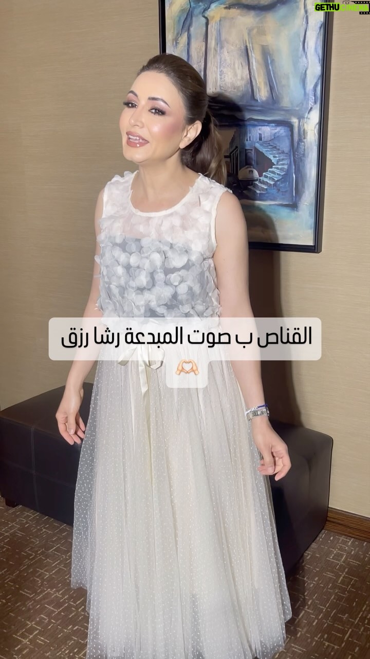 Rasha Rizk - 7.3K Likes - تشرفت بالشغل مع الفنانة رشا 🤍 نورتي الدوحة و نورتينا و انبسطنا ب معرفتك و الشغل معك 🤍 بتمنى تكونو حبيتو اللوكات اليوم و مبارح 🤍
