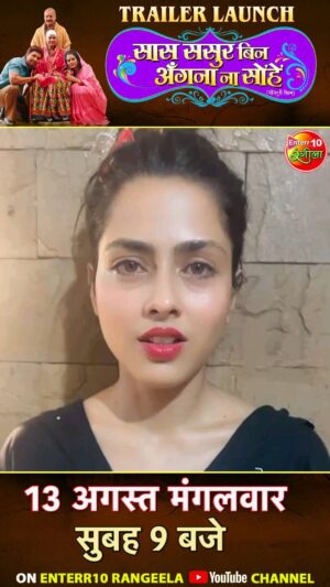 Richa Dixit Instagram - Richa Dixit Byte | #SaasSasurBinAnganaNaSohe | #TrailerLaunch | 13 अगस्त मंगलवार सुबह 9 बजे 

आप सबके रिचा दीक्षित के प्यार भरल नमस्कार
अउर सास-ससुर के छांव में 
लेकर सुख-दुःख के भाव 
आ रहल बा हमनी के अपकमिंग फिल्म“सास ससुर बिन अंगना ना सोहे” के खूबसूरत ट्रेलर
त आपसे गुजारिश बा जरूर देखीं
13 अगस्त मंगलवार सुबह 9:00 बजे
सिर्फ Enterr10 रंगीला के यूट्यूब चैनल पर

#SaasSasurBinAnganaNaSohe #Trailer #VikrantSinghRajpoot #VinodMishra #ReenaRani #RichaDixit #PremSingh #SonaliMishra #PreetiMaurya #RituPandey #SamarthChaturvedi #VinaySingh #AnantSinghal #KanhaiyaSVishwakarma 
#Enterr10Rangeela #BhojpuriCinema #hitmovie #newmovie #bhojpuriMovie