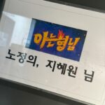 Roh Jeong-eui