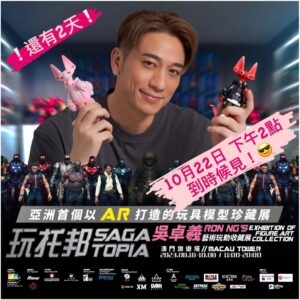 Ron Ng Instagram - 📣🔥
玩托邦（澳門站）最後2️⃣天！
約定你 22號 下午2點
到時候見！😎

#玩托邦 #吳卓羲藝術玩動收藏展
#SAGATOPIA #ExhibitionOfRonNgFigureArtCollection
#會點DestinationsNetwork