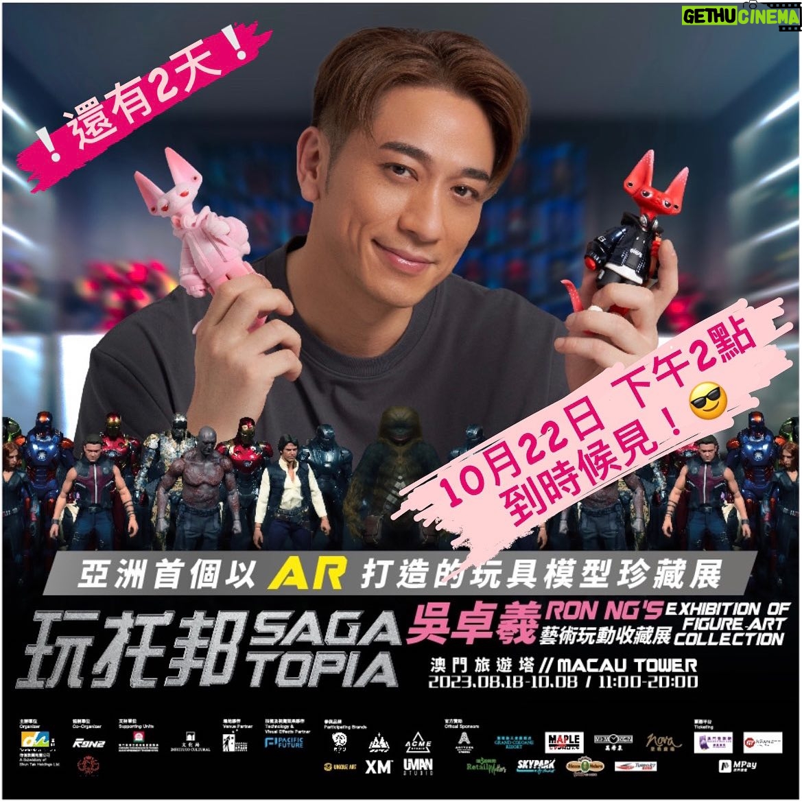 Ron Ng - 887 Likes - 📣🔥
玩托邦(澳門站)最後2️⃣天!
約定你 22號 下午2點
到時候見!😎
#玩托邦 #吳卓羲藝術玩動收藏展
#SAGATOPIA #ExhibitionOfRonNgFigureArtCollection
#會點DestinationsNetwork