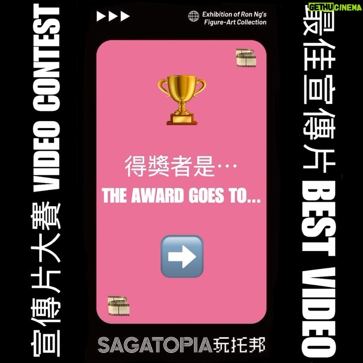 Ron Ng - 403 Likes - 📣🔥
宣傳片大賽結果出爐‼️🎞️
多謝各位踴躍參與是次比賽,吳卓羲已挑選出最佳宣傳片得主一名🏆,恭喜以下參賽者🎉:
小紅書:清影 / 微博:青水空碧落
(大會將會私下聯絡得獎者有關得獎安排)
吳卓羲將於10月22日親臨會場頒發獎品予得獎者——親筆簽名巨型豬皮模型一隻‼️😍
✨頒獎典禮詳情如下✨:
• 日期:10月22日
• 時間:下午2時
• 地點:澳門旅遊塔會展娛樂中心LG層(展館內)
到時候見‼️😎