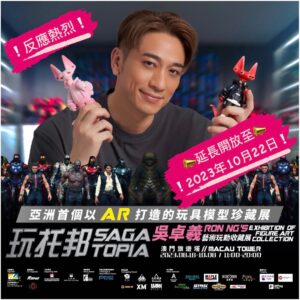 Ron Ng Instagram - 📣📣📣 好消息‼️
由於反應熱烈🔥，《玩托邦——吳卓羲藝術玩動收藏展》澳門站將會延長開放至2023年10月22日😍‼️

📽️玩托邦宣傳片大賽📽️亦會順延至：
• 10月16日，23時59分截止報名🎞️
• 10月18日公佈結果📣（留意主辦單位及吳卓羲的社交平台）
• 10月22日吳卓羲親自蒞臨現場進行頒獎典禮😎🏆

🔥立即把握最後機會近距離欣賞珍藏品🤩及買走限量版商品‼️✨

《玩托邦 - 吳卓羲藝術玩動收藏展》澳門站
地址：澳門旅遊塔會展娛樂中心LG及地下
日期：2023年8月18至10月22日
時間：上午11時至晚上8時 (最後入場時間為晚上7時)
詳情：https://bit.ly/SAGATOPIA-MACAU

#玩托邦
#吳卓羲 #藝術玩動收藏展 #SAGATOPIA
#RonNg #ExhibitionOfFigureArtCollection
#澳門站 #MacauStop
#會點DestinationsNetwork #ShunTakEventMarketing #R9N2 #万象 
#澳門旅遊塔 #MacauTower