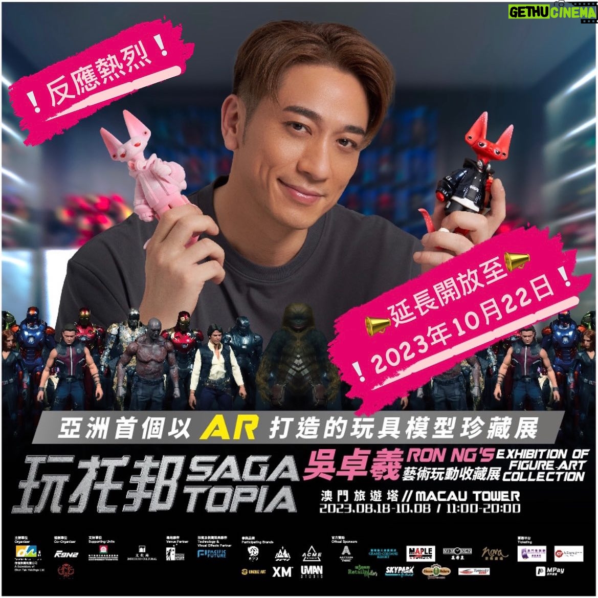 Ron Ng - 841 Likes - 📣📣📣 好消息‼️
由於反應熱烈🔥,《玩托邦——吳卓羲藝術玩動收藏展》澳門站將會延長開放至2023年10月22日😍‼️
📽️玩托邦宣傳片大賽📽️亦會順延至:
• 10月16日,23時59分截止報名🎞️
• 10月18日公佈結果📣(留意主辦單位及吳卓羲的社交平台)
• 10月22日吳卓羲親自蒞臨現場進行頒獎典禮😎🏆
🔥立即把握最後機會近距離欣賞珍藏品🤩及買走限量版商品‼️✨
《玩托邦 - 吳卓羲藝術玩動收藏展》澳門站
地址:澳門旅遊塔會展娛樂中心LG及地下
日期:2023年8月18至10月22日
時間:上午11時至晚上8時 (最後入場時間為晚上7時)
詳情:https://bit.ly/SAGATOPIA-MACAU
#玩托邦
#吳卓羲 #藝術玩動收藏展 #SAGATOPIA
#RonNg #ExhibitionOfFigureArtCollection
#澳門站 #MacauStop
#會點DestinationsNetwork #ShunTakEventMarketing #R9N2 #万象
#澳門旅遊塔 #MacauTower