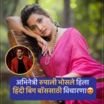 Rupali Bhosale