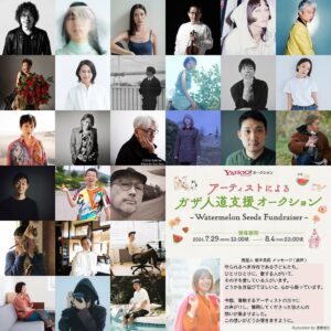Ryuichi Sakamoto Instagram - An Auction to raise funds for Gaza by artists from Japan 
《Watermelon Seeds Fundraiser》

To raise funds for children living in the Gaza Strip in Palestine, where attacks by Israeli forces continue, singers, actors, and other cultural figures offer up costumes and other personal belongings for auction.

Miu Sakamoto took the initiative for this cause, and 28 cultural figures offered 58 items, including an item of Ryuichi Sakamoto’s provided by his management office.

The auction will occur from July 29th through August 4th.

https://auctions.yahoo.co.jp/topic/promo/watermelonseedsfundraiser/ 
(The site is in Japanese only)

. 
Repost • @miusakamoto.staffofficial 
**アーティストによるガザの人道支援を集めるオークション
《Watermelon Seeds Fundraiser》

#坂本龍一 (byマネージメント)
@skmtgram 

本オークションは、ミュージシャンの坂本美雨が発起人となり立ち上げた「Watermelon Seeds Fundraiser」が、パレスチナ・ガザで爆撃による飢餓にさらされて苦しむ子どもたちへの支援を目的に実施するもので、オークション売上金から実費を差し引いた全額を、JVC（認定NPO法人日本国際ボランティアセンター）、ガザの動物保護団体の「Sulala Animal Rescue」へ寄付します。また、ガザの人たちへの直接的な寄付も予定しています。

■オークション概要
特設ページ：https://auctions.yahoo.co.jp/topic/promo/watermelonseedsfundraiser/

■オークション開催期間
2024年7月29日 (月) 13:00頃～8月4日 (日) 23:00頃
「Yahoo!オークション」にて開催

※本オークションでは、安心安全でスムーズに取引できるよう、入札時の本人確認を導入しています。入札を希望するユーザーは事前にLINEヤフーに本人確認書類を提出し、LINEヤフーの審査を経て入札が可能になります。

※Yahoo!オークションに参加するには「Yahoo! JAPAN ID」が必要です。また、本人確認も事前に登録をしておくことをお勧めいたします。

■出品商品：ミュージシャンやクリエイター、画家など賛同するアーティスト28名の作品や私物、愛用機材、衣装など
※出品予定の全商品は特設サイトよりご覧いただけます。

■寄付先予定
認定NPO法人日本国際ボランティアセンター @ngo_jvc 
ガザの動物保護団体「Sulala Animal Rescue」@sulalaanimalrescue
※ガザの人たちへの直接的な寄付も予定。

#WatermelonSeedsFundraiser
#坂本美雨 @miu_sakamoto

illustration by #渡部俊文 @1010toshi 

#skmtnews
#ryuichisakamoto
#freepalestine