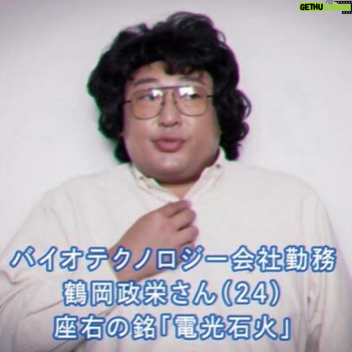 Ryuji Akiyama - 7.9K Likes - 8月12日はNASAが世界初となる通信衛星の打ち上げに成功した日。
元祖クイズキング・クイズコンサルタントの鶴岡政栄。
クイズ問題の中には常連問題があり『ガガーリン』『デビッド・ボウイ』はクイズ番組があれば、必ず一度は解答に登場すると語る鶴岡。
1990年代に一世を風靡したクイズ番組で、鶴岡は計6度のクイズキングに輝いているのは有名な話。
では、そのクイズ番組の名前は何でしょう⁈
答えは明日の投稿の最後で!
※昨日のクイズの答え→「コーヒー五味のバランスを見極める」
#クリエイターズファイル
#鶴岡政栄
#クイズ
#クリエイター
#クリエイティブ
#写真日記
#日記
#記念日
#ダイアリー
#サプライズ
#netflix
#毎日投稿
#ロバート秋山
#お笑い好き