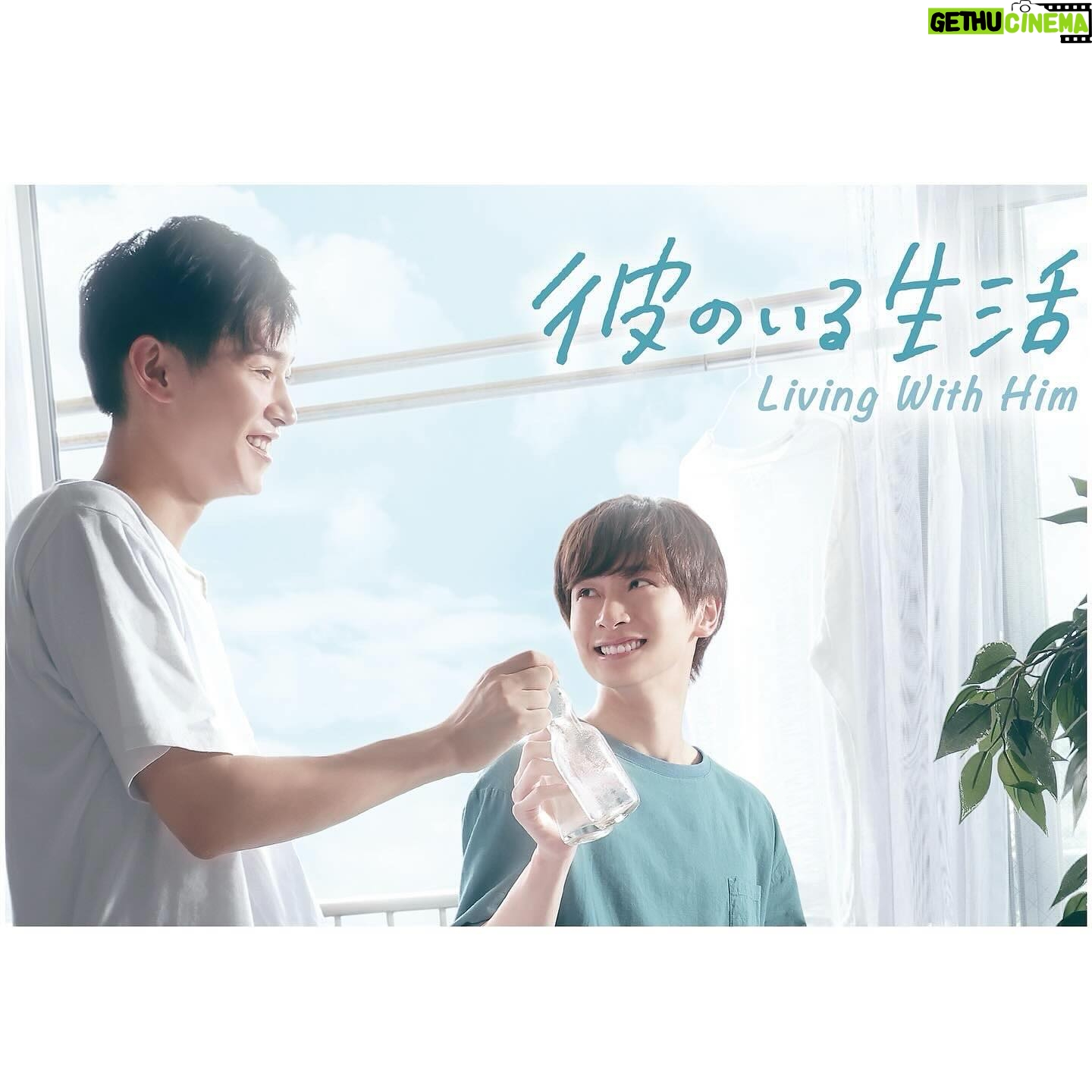 Sakai Sho - 3 Likes - ドラマ「彼のいる生活」
夏川涼太 役で出演いたします。
この作品が、これから新生活を始める沢山の人の生活の支えになりますように。
皆さん是非お楽しみに!
#ドラマ彼のいる生活
#ドラマ彼活
#かずなつ