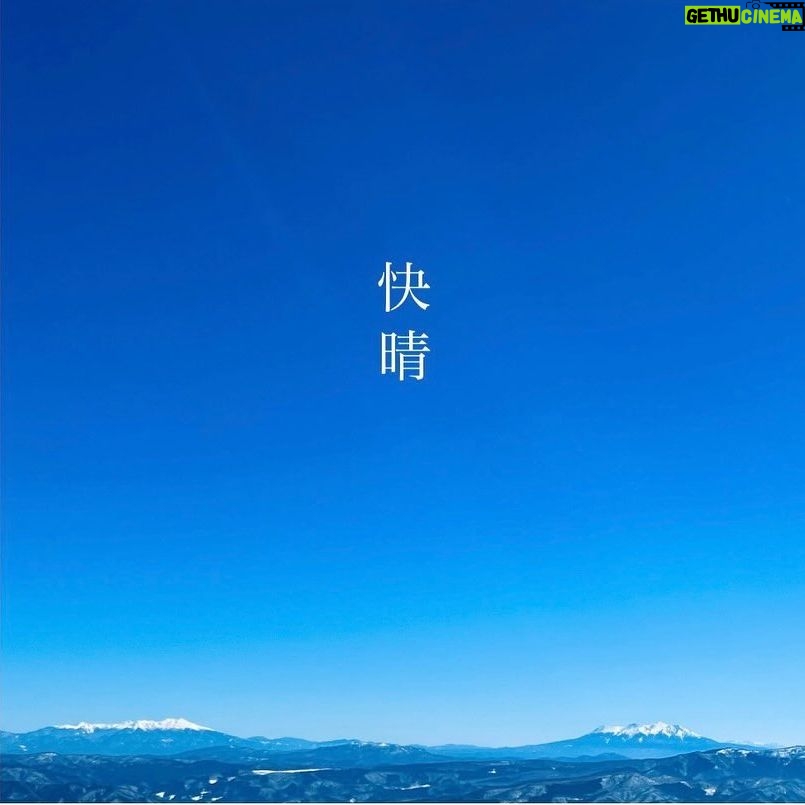 Sakai Sho - 3 Likes - 🏔️🏔️🏔️