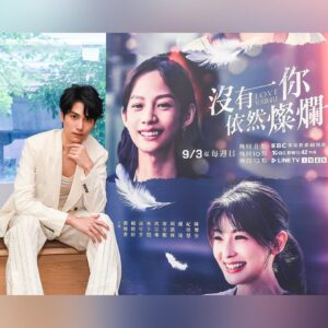 Sam Lin Instagram - #燦爛的你 李龍一  say Hi 👋 
「人有不同面向，你有看過全部的自己嗎？」

w劇場第二部作品 《#沒有你依然燦爛》
相愛是對不起，還是沒關係。
9/3起每週日
晚間08點丨東森戲劇 40頻道
晚間10點丨 TVBS歡樂台 42頻道
晚間12點丨 LINE TV上架兩集
COMING SOON