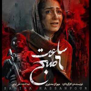 Saman Ehteshami Instagram - عکسهائی از دیشب، ۴ مرداد ۱۴۰۳… اکران خصوصی فیلم ساعت ۶ صبح
از اعتماد مهران مدیری بزرگوار سپاسگزارم که اجرای تیتراژ پایان فیلمش را به عهده ام گذاشت
فیلم رو در سینما ها ببینین و امید وارم که تمام جوانان ایران به تمام آرزوهاشون برسن
@saate_6sobh @mehranmodiri @alioji