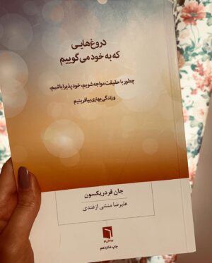 Samira Hosseini Instagram - این کتاب به شدت توصیه می شود ، برای شناخت بهتر روان و ذهن خود ودلایل رفتاری .