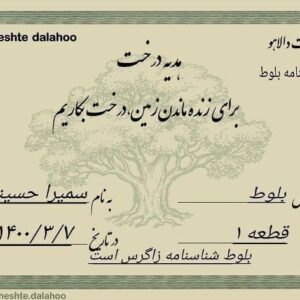 Samira Hosseini Instagram - آنچه می ماند از ما عشق است و عشق ... عاشقانه دوست بداریم زمین را ... 
سپاس از متین عزیزم 😘 و  بهشت دالاهو @matinsotudeh 
@beheshte.dalahoo