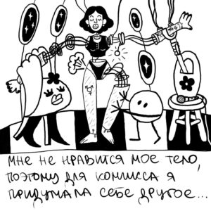 Sasha Kapadya Instagram - я нарисовала комикс про себя! это комикс без сюжета, в котором я делюсь своими мыслями, к которым смогла придумать интересные иллюстрации. таким образом, все панели объединены лишь тематически (они все про меня). комикс вышел очень образным и метафоричным, надеюсь это вас не напугает! пока я его рисовала поняла что в комиксах я могу затрагивать темы и использовать образы, которые мне недоступны в стендапе, в силу ограничений жанра, очень обрадовалась такой возможности! всем хорошего дня :)