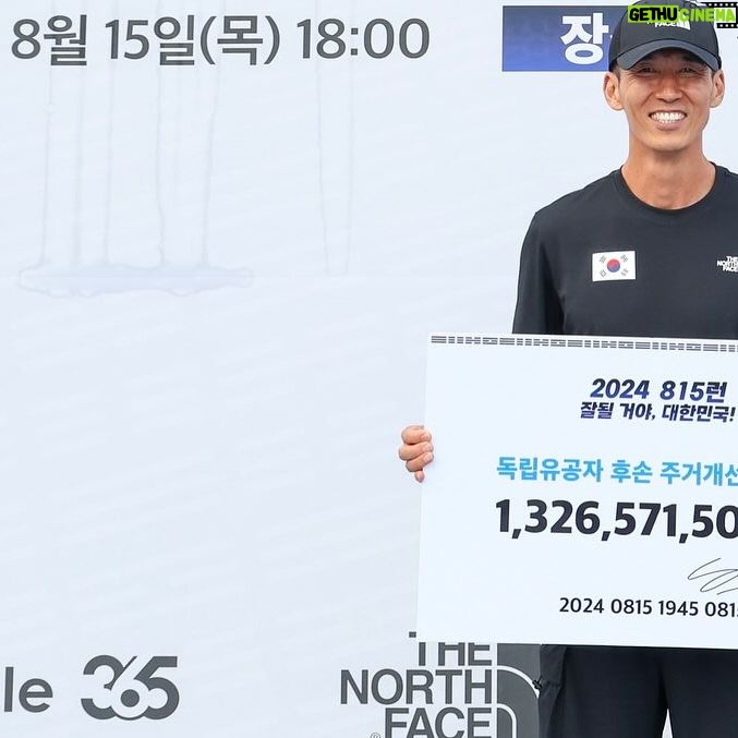 Sean - 17.3K Likes - 🇰🇷잘될거야,대한민국!
2024 815런
저의 81.5km 완주와 815 러너분들 그리고 기업들의 마음이 모여서
13억2657만1500원이 독립유공자 후손분들의 집을 지어드리기 위해서 한국해비타트애 기부됐습니다.
함께 해주신 모든 분들 진심으로 감사드립니다
‘누군가는 해야 할 일이기에’
#고맙습니다잊지않겠습니다