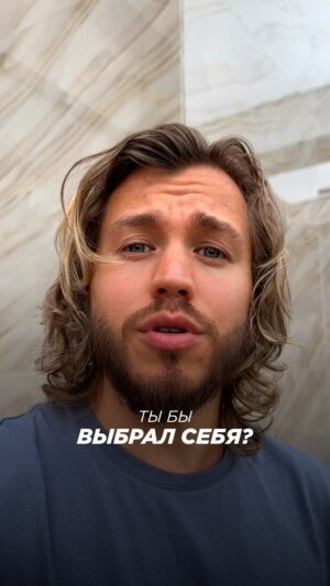Sergey Romanovich Instagram - Ты бы выбрал себя?