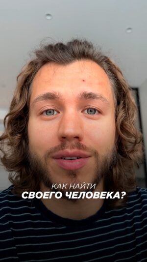 Sergey Romanovich Instagram - Сколько времени нужно, чтобы понять, что это «твой человек»?