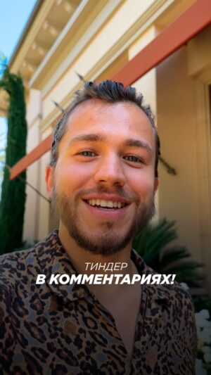 Sergey Romanovich Instagram - Тиндер в комментариях. Кидай о себе мини-визитку и кто знает, вдруг встретишь свою судьбу😅❤️
