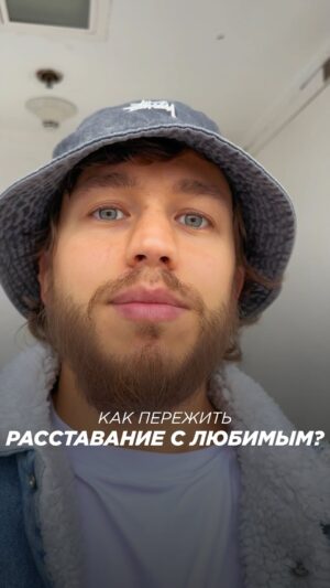 Sergey Romanovich Instagram - Как пережить болезненное расставание?💔