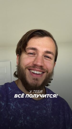 Sergey Romanovich Instagram - У тебя всё получится 🚀
⠀
Чем чаще всего наполнена твоя голова, то в твоей жизни и воплощается.
⠀
Если существовать в постоянной обесценке самого себя, то о каких-то выдающихся результатах можно забыть.
⠀
К тебе не придет результат, которого нет в поле твоего зрения.
⠀
Это как пытаться испытать счастье, когда ты испытываешь вечное недовольство.
⠀
Пытаться почувствовать радость, вечно ходя с кислой рожей.
⠀
Пытаться разбогатеть, не инвестируя в свое развитие.