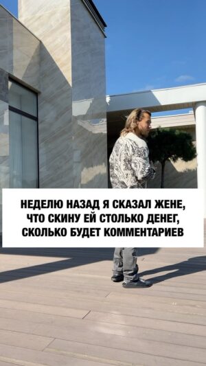 Sergey Romanovich Instagram - Вашими усилиями у жены новенький iPhone 15 pro max. Немножко умножил количество ваших комментов🤣🔥