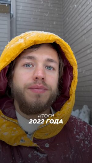 Sergey Romanovich Instagram - Итоги 2022 года.