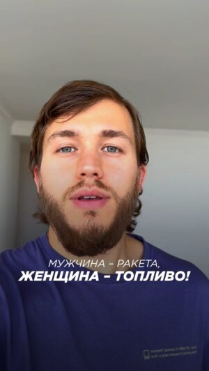 Sergey Romanovich Instagram - Мужик - это ракета. Женщина - топливо 🚀