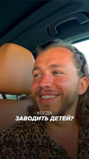 Sergey Romanovich Instagram - Когда стоит всерьез думать о детях?
⠀
Но, разумеется, это не абсолютная истина. Ибо, по итогу, у всех всё складывается только так, как должно быть.