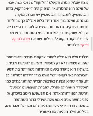 Shirly Brener Instagram - Shabbat Shalom!! “Hollywood is Waiting for Mila Brener”!! Amazing article about @milabrenerofficial in AT (YOU) Magazine @atmagazine  thank you reporter Dalia Ben Ari for this lovely written, accurate and very supportive piece about Mila’s career and her recent cultural-humanitarian trip to Israel via @birthrightisrael 🤩🎬🇮🇱