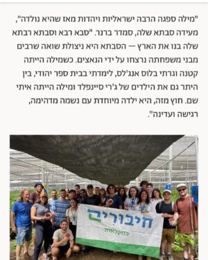 Shirly Brener Instagram - Shabbat Shalom!! “Hollywood is Waiting for Mila Brener”!! Amazing article about @milabrenerofficial in AT (YOU) Magazine @atmagazine  thank you reporter Dalia Ben Ari for this lovely written, accurate and very supportive piece about Mila’s career and her recent cultural-humanitarian trip to Israel via @birthrightisrael 🤩🎬🇮🇱